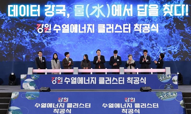 Presiden Yoon Hadir dalam Peletakan Batu Pertama Klaster Energi Hidrotermal Gangwon