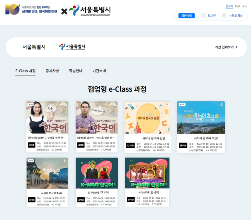 Kota Seoul dan Yayasan Institut Raja Sejong mulai 1 Juli akan memberikan pendidikan bahasa korea online dengan gratis untuk orang asing yang mau belajar bahasa Korea. (skrin pembelajaran 'Institut Raja Sejong online Kota Seoul')