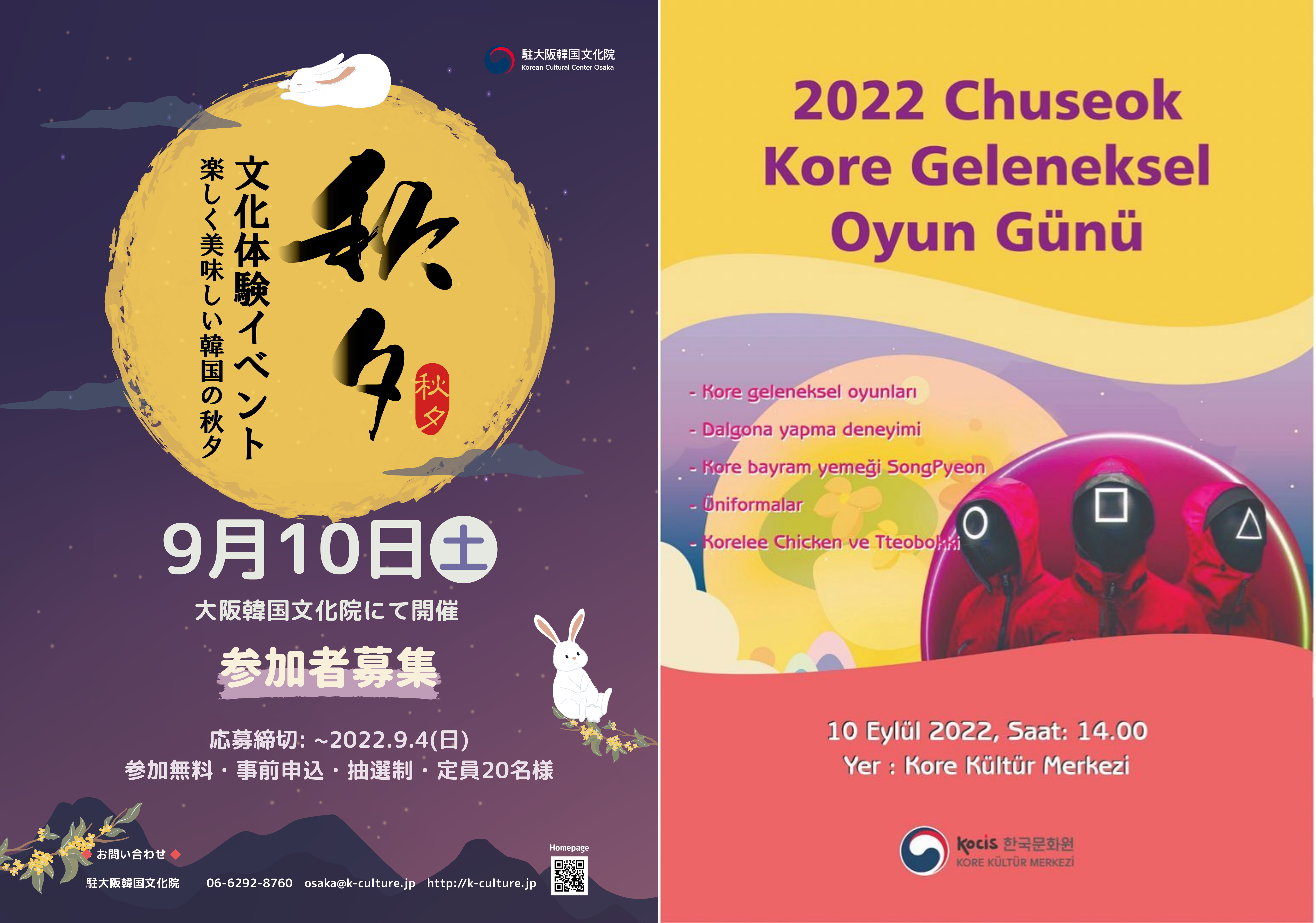 Poster acara kebudayaan Chuseok Pusat Kebudayaan Korea di Osaka (kiri) dan Türkiye (kanan). (KOCIS) 