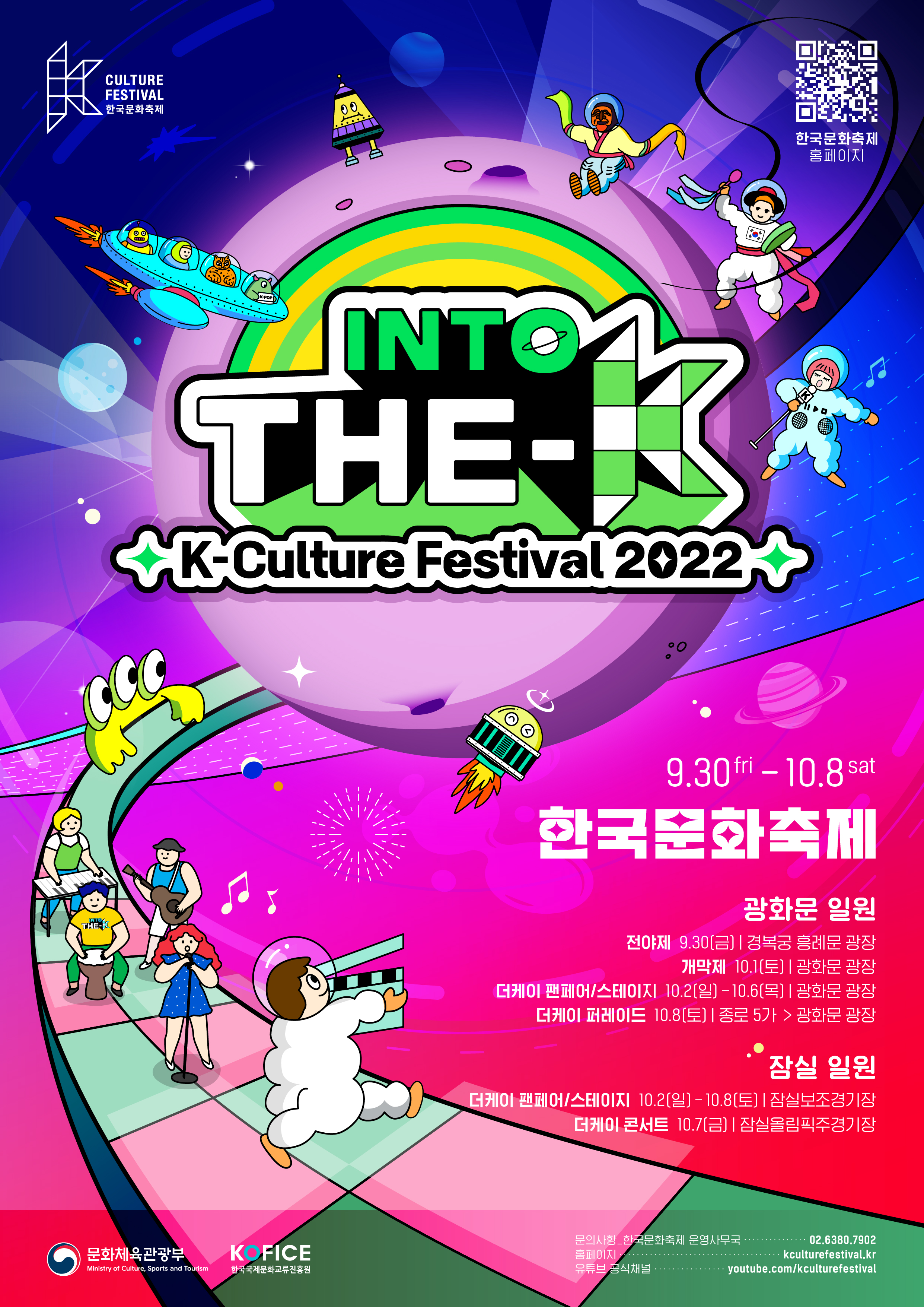 Poster Festival Budaya Korea 2022 (Kementerian Kebudayaan, Olahraga, dan Pariwisata)