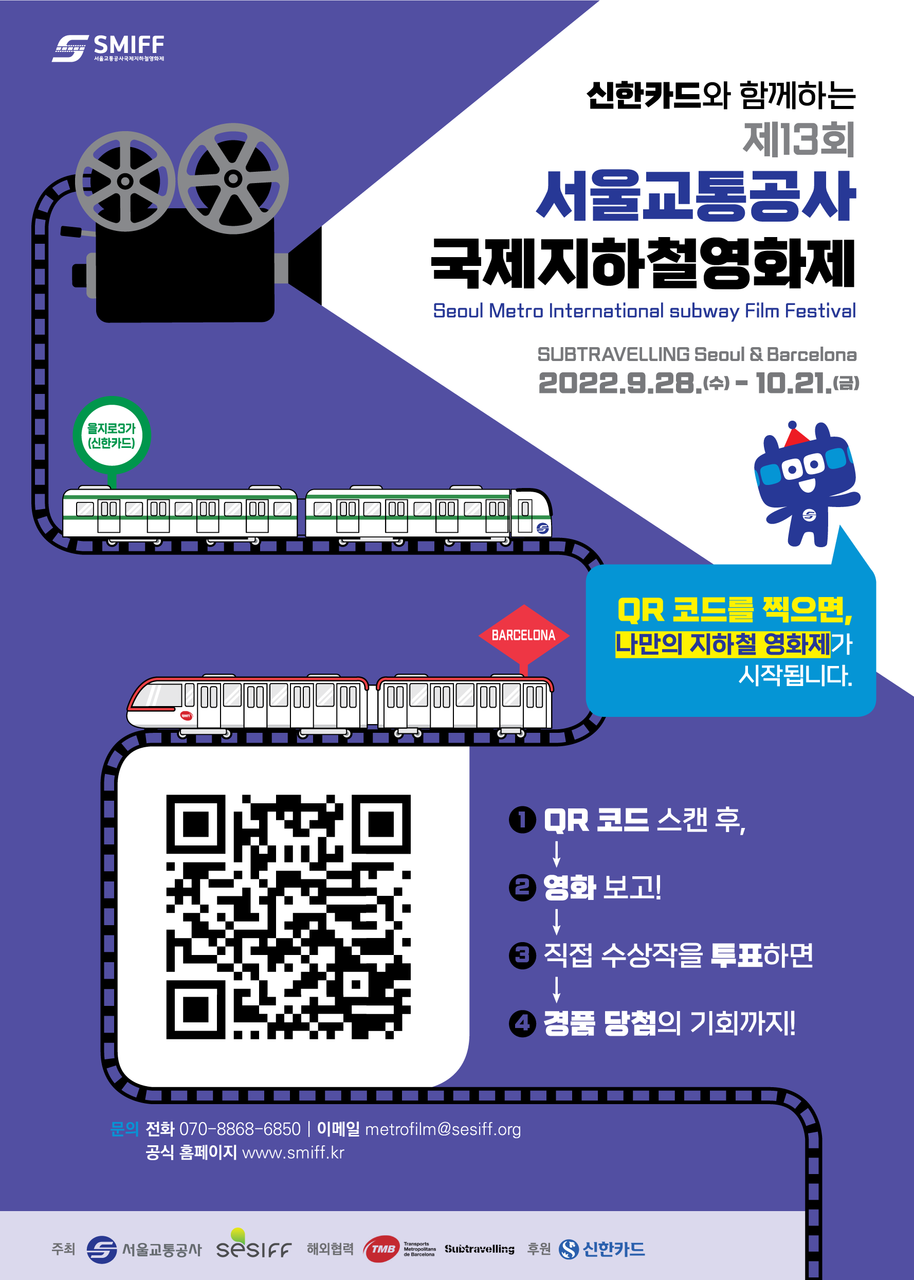 Poster Festival Film Internasional Metro Seoul (SMIFF) ke-13. (Seoul Metro) 