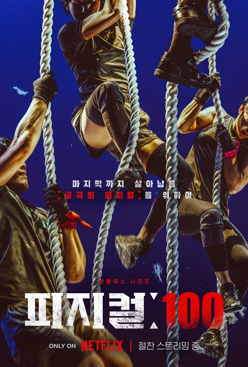 Poster Physical: 100. (Netflix)