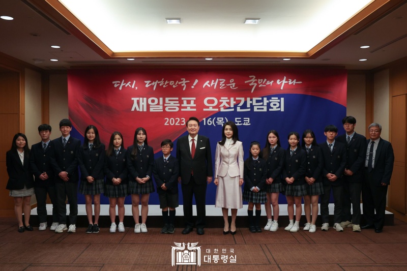 Presiden Yoon Suk Yeol (kedelapan dari kiri) dan Ibu Negara Kim Keon Hee (kesembilan dari kiri) berfoto bersama dengan kelompok paduan suara siswa Sekolah Korea Tokyo. Pada tanggal 16 Maret, Presiden Yoon dan Ibu Kim menghadiri pertemuan dengan para keturunan Korea di Jepang yang digelar di Hotel Imperial, Tokyo, Jepang. Pertemuan ini merupakan agenda pertama Presiden Yoon selama kunjungannya ke Jepang. Dalam pidatonya, Presiden Yoon menyemangati dan berterima kasih kepada para keturunan Korea yang ada di Jepang. Para keturunan Korea menjadi pendukung yang kuat saat masyarakat mengalami kesulitan dengan bahasa ibunya. Anda semua tidak kehilangan harga diri Anda walaupun berada dalam situasi yang sulit. Anda semua telah berkontribusi untuk meningkatkan status Korea di Jepang melalui berbagai bidang, ungkap Presiden Yoon. 