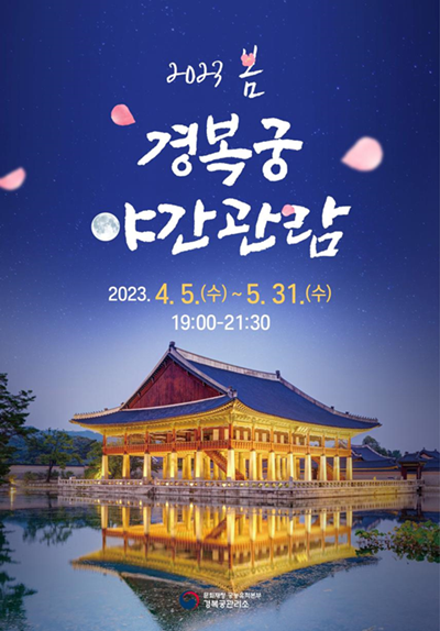 Poster Kunjungan Malam Istana Gyeongbokgung pada Musim Semi Tahun 2023.