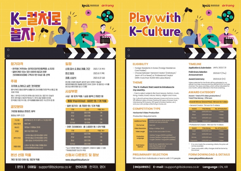 Poster Play with K-Culture versi bahasa Korea (kiri) dan versi bahasa Inggris (kanan). (KOCIS)