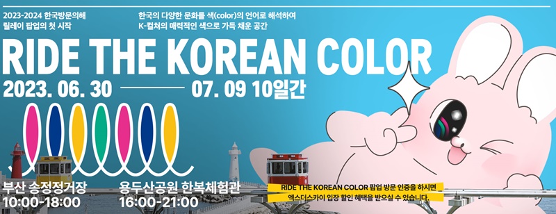 Poster promosi untuk K-culture Pop up di Haeundae, Busan. (Kementerian Kebudayaan, Olahraga dan Pariwisata) 