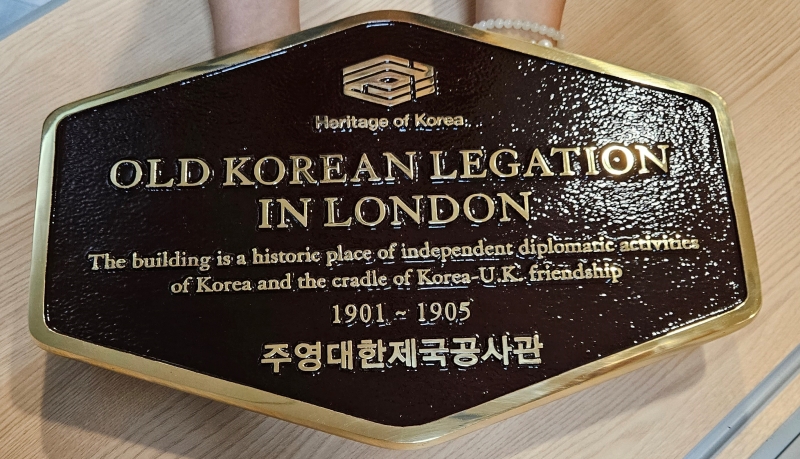 Papan nama bertuliskan OLD KOREAN LEGATION IN LONDON 1901-1905 yang dipasang pada tanggal 30 Oktober (waktu setempat) di sebuah bangunan yang terletak di Sunnyhill Court, Earl's Court, London, Inggris.