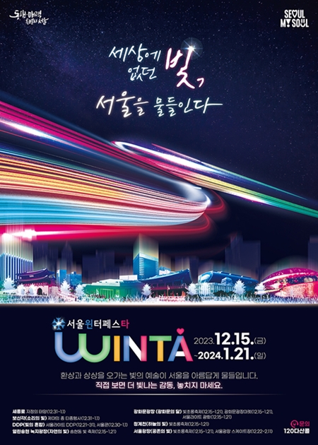 Poster resmi Winter Festa in Seoul. (Facebook resmi Pemerintah Kota Seoul) 