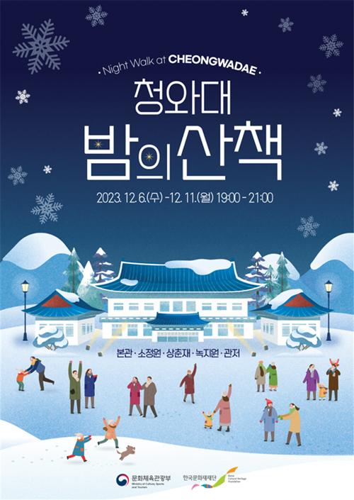 Poster resmi Night Walk at Cheong Wa Dae.