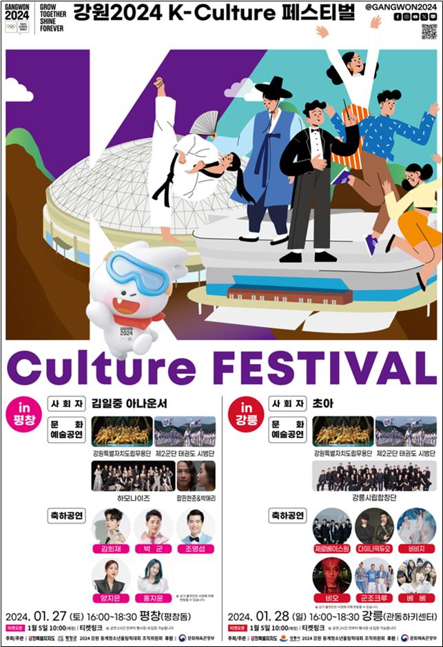 Poster resmi Gangwon 2024 K-culture Festival. (Pemerintah Provinsi Gangwon) 