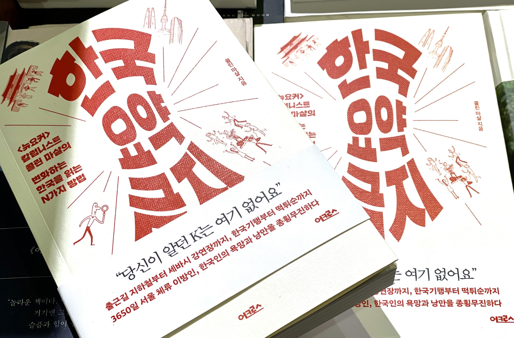 Sampul Dilarang Meringkas Korea (terjemahan ridak resmi) yang dirilis bulan lalu. (Xu Aiying) 