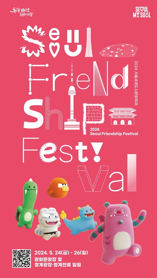 Poster resmi Seoul Friendship Festival. (Pemerintah Kota Seoul) 