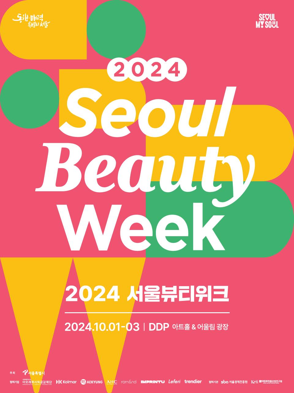 Poster Pekan Kecantikan Seoul tahun 2024. (Pemerintah Kota Seoul)  