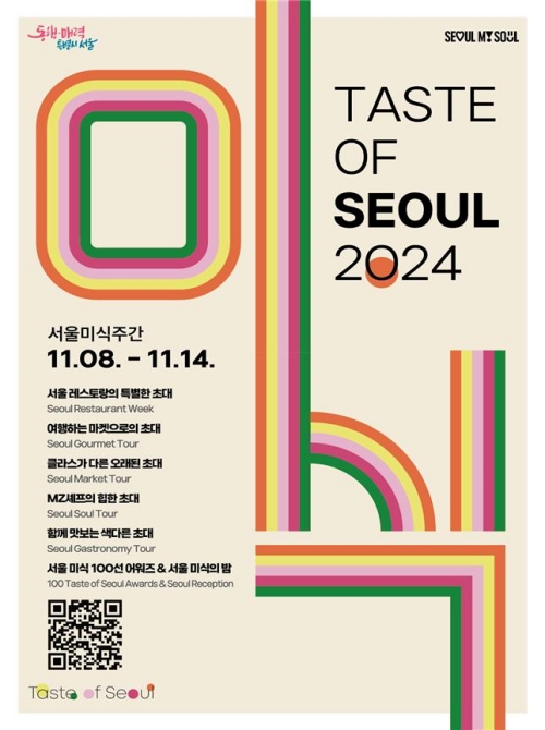 Poster resmi Taste of Seoul 2024.   