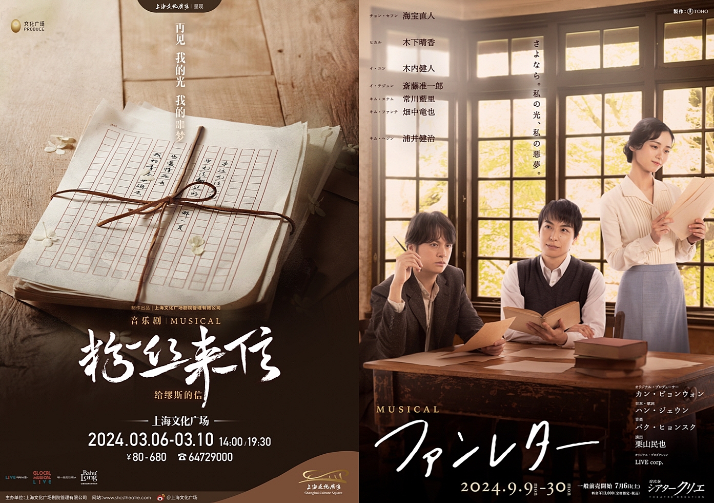 Teater musikal kreatif Korea berjudul Fan Letter berhasil meraih sembilan penghargaan di Tiongkok dan Jepang. Poster di atas merupakan poster resmi pertunjukan Fan Letter di Tiongkok (kiri) dan Jepang (kanan). (LIVE)