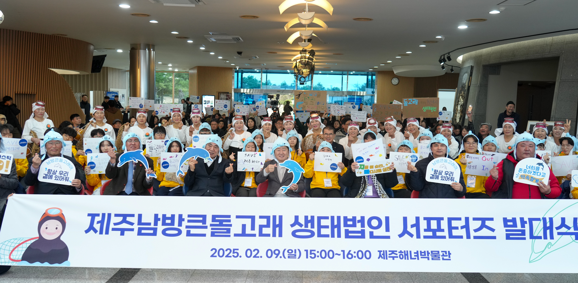 Pemerintah Provinsi Jeju menggelar Upacara Pelantikan Aktivitas Pendukung Penetapan Badan Hukum Ekologi untuk Lumba-lumba Hidung Botol Asia-Pasifik di Jeju pada tanggal 9 Februari 2025 di Museum Haenyeo Jeju, Gujwa-eup, Kota Jeju. (Pemerintah Provinsi Jeju)
