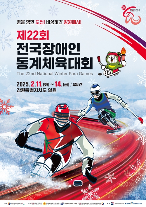 Poster resmi Pekan Paralimpiade Musim Dingin Nasional Korea tahun 2025. (Komite Paralimpiade Korea)  