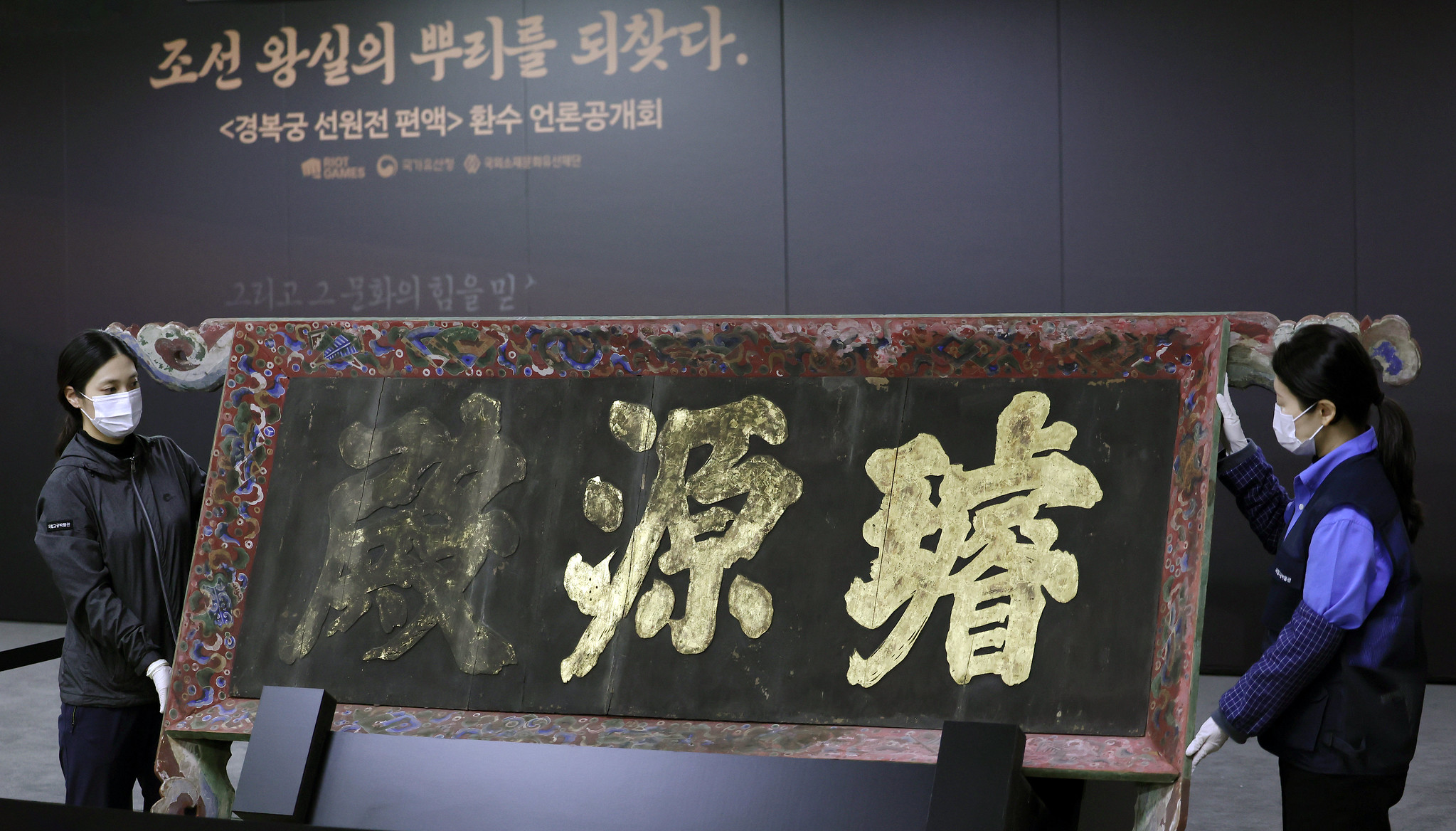 Foto papan nama Aula Seonwonjeon yang dibuka untuk pertama kalinya kepada publik pada tanggal 27 Februari 2025 di Museum Istana Nasional Korea, Jongno-gu, Seoul. (Lee Jun Young)