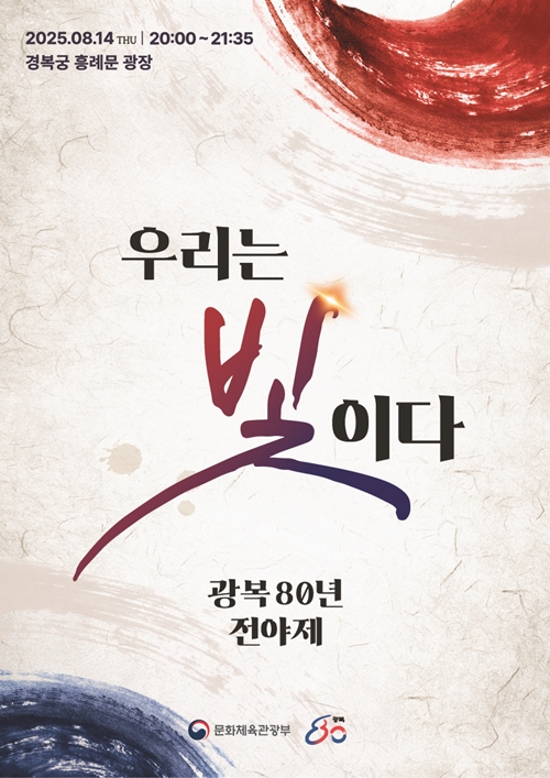Poster resmi festival perayaan 80 tahun kemerdekaan Korea. (Kementerian Kebudayaan, Olahraga, dan Pariwisata)  