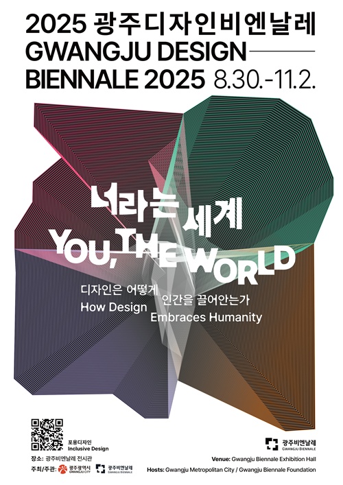 Poster resmi Gwangju Design Biennale. (Pemerintah Kota Gwangju)  