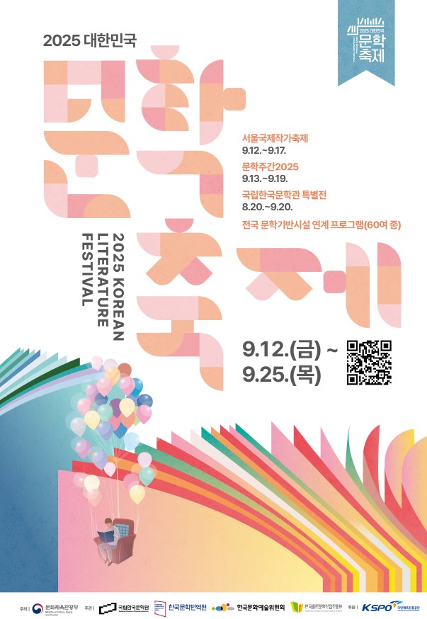 Poster resmi Festival Sastra Korea tahun 2025. (Kementerian Kebudayaan, Olahraga, dan Pariwisata)  