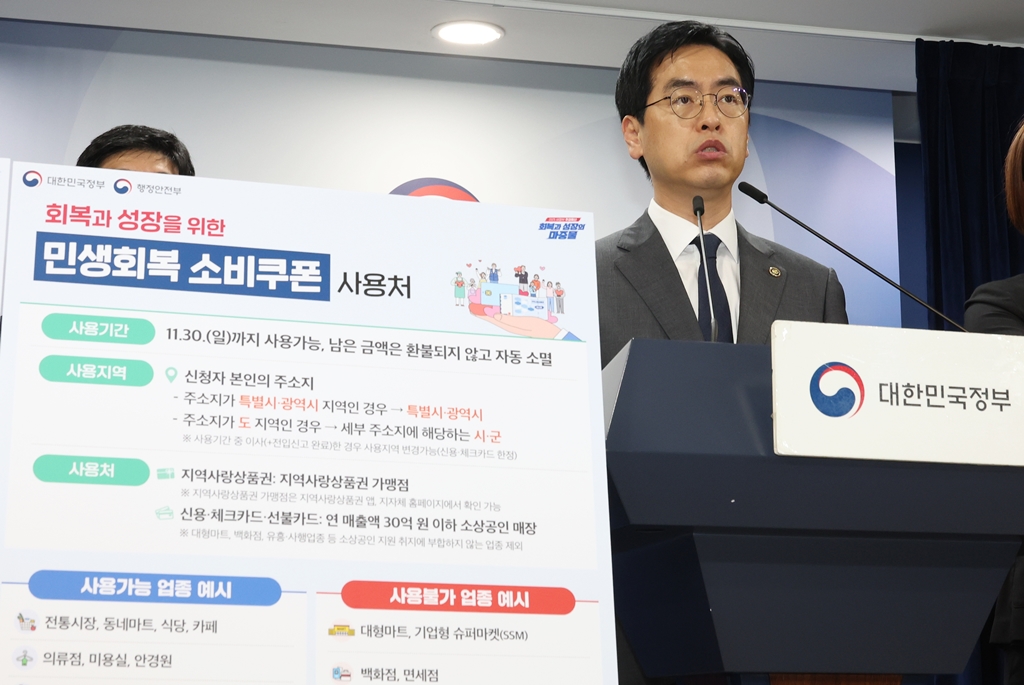 Wakil Menteri Dalam Negeri, Kim Min Jae, terlihat sedang memberikan pengarahan terkait pembagian voucer konsumsi tahap kedua pada tanggal 12 September 2025 di Kantor Pemerintahan Seoul, Jongno-gu, Seoul. (Kementerian Dalam Negeri)  