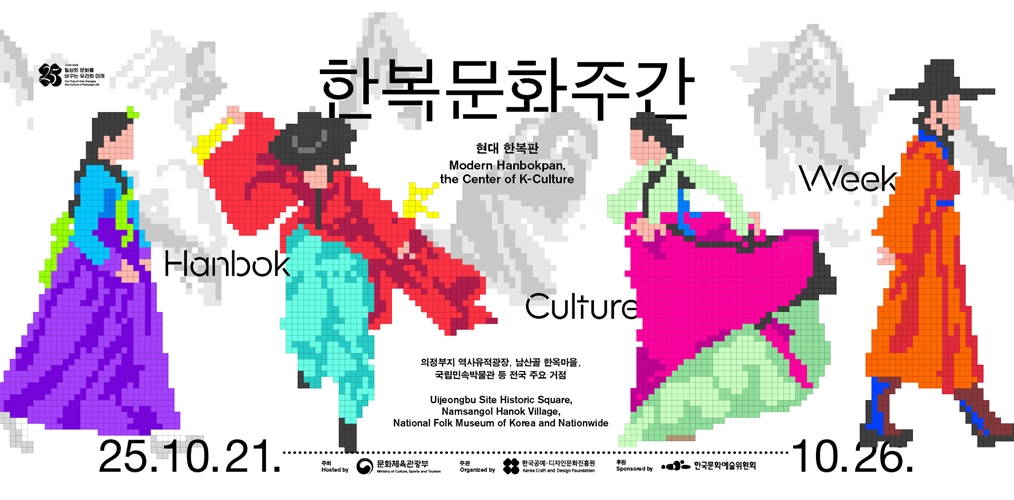 Poster resmi Pekan Budaya Hanbok tahun 2025.