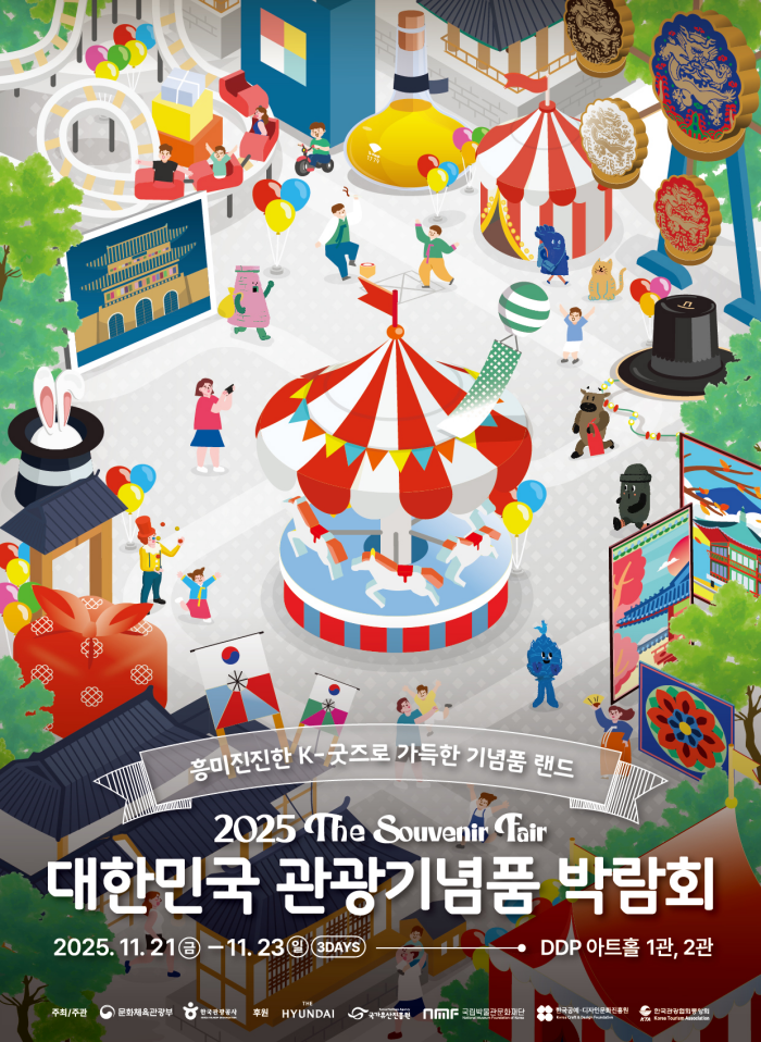 The Souvenir Fair akan digelar pada tanggal 21-23 November 2025 di Dongdaemun Design Plaza.  (Kementerian Kebudayaan, Olahraga, dan Parwisata)