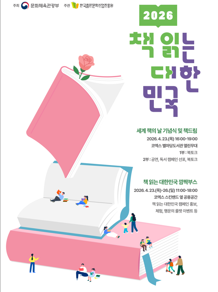 Poster acara deklarasi kampanye Reading Korea. (Kementerian Kebudayaan, Olahraga, dan Pariwisata) 