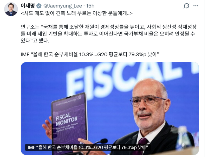 Presiden Lee Jae Myung pada tanggal 5 Mei 2026 membagikan artikel di platform media sosial X yang memuat hasil analisis terhadap Fiscal Monitor Dana Moneter Internasional (IMF), yang menunjukkan bahwa proyeksi rasio utang bersih Korea sebesar 10,3% jauh lebih rendah dibanding rata-rata proyeksi negara anggota G20 sebesar 89,6%. (Tangkapan layar akun X Presiden Lee Jae Myung)