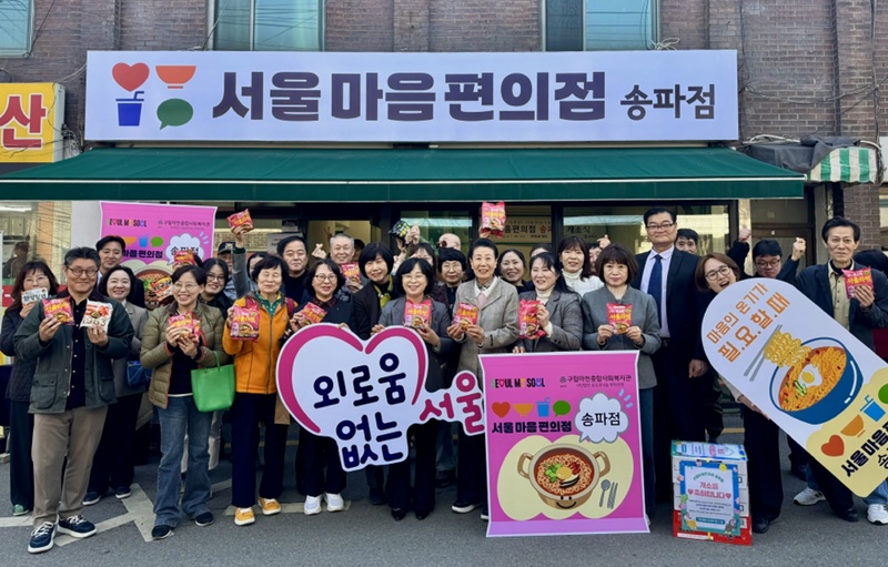 Para pejabat dan warga setempat berfoto bersama dalam acara pembukaan Minimarket Hati Seoul cabang Songpa pada tanggal 7 April 226. (Pusat Kesejahteraan Sosial Komprehensif Macheon Songpa-gu)  
