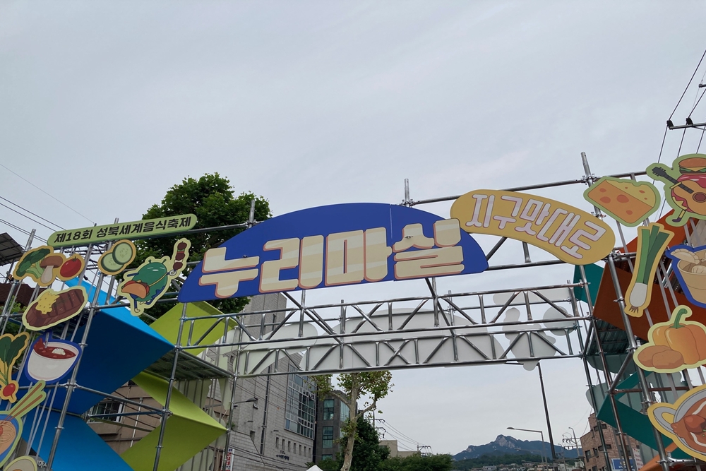 Potret pintu masuk Festival Kuliner Global Seongbuk Nurimasil ke-18 yang digelar 7 Juni 2026 di Seongbuk-gu, Seoul.  