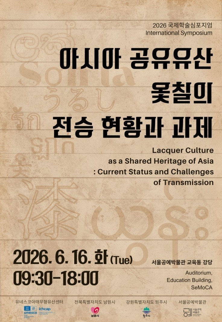 Poster simposium internasional terkait budaya seni pernis di Asia. (Pemerintah Kota Seoul)  