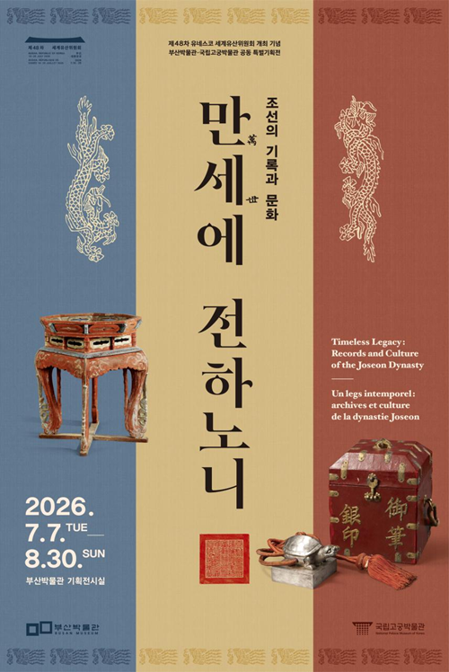 Poster pameran khusus bertajuk Timeless Legacy: Records and Culture of the Joseon Dynasty. (Layanan Warisan Korea)