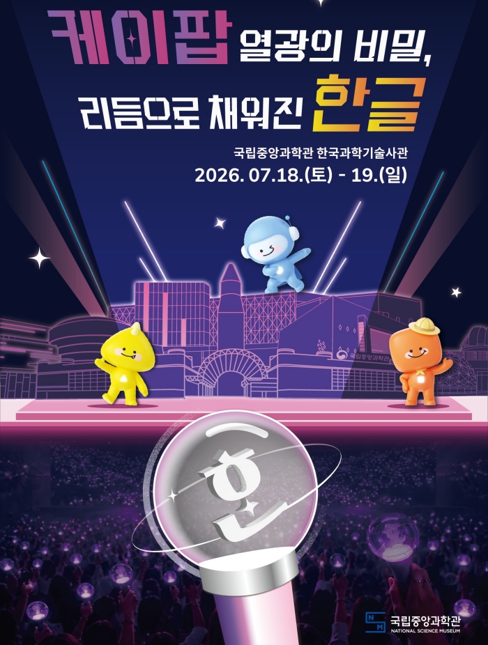 Poster acara Rahasia Demam K-pop, Hangeul yang Dipenuhi Irama. (Museum Sains Nasional)