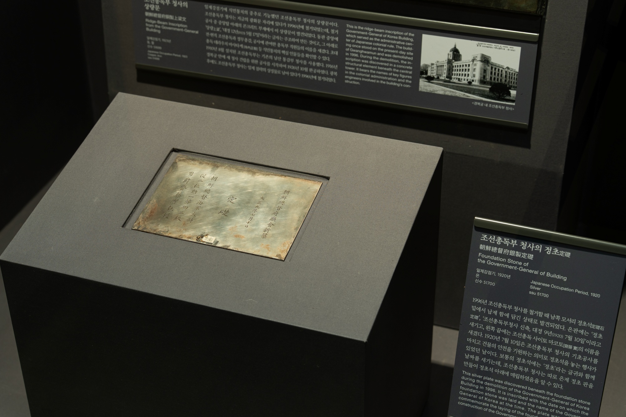 Sebuah lempeng perak yang ditemukan di bawah batu fondasi saat pembongkaran Gedung Pemerintahan Jenderal Jepang di Korea. (National Museum of korea)