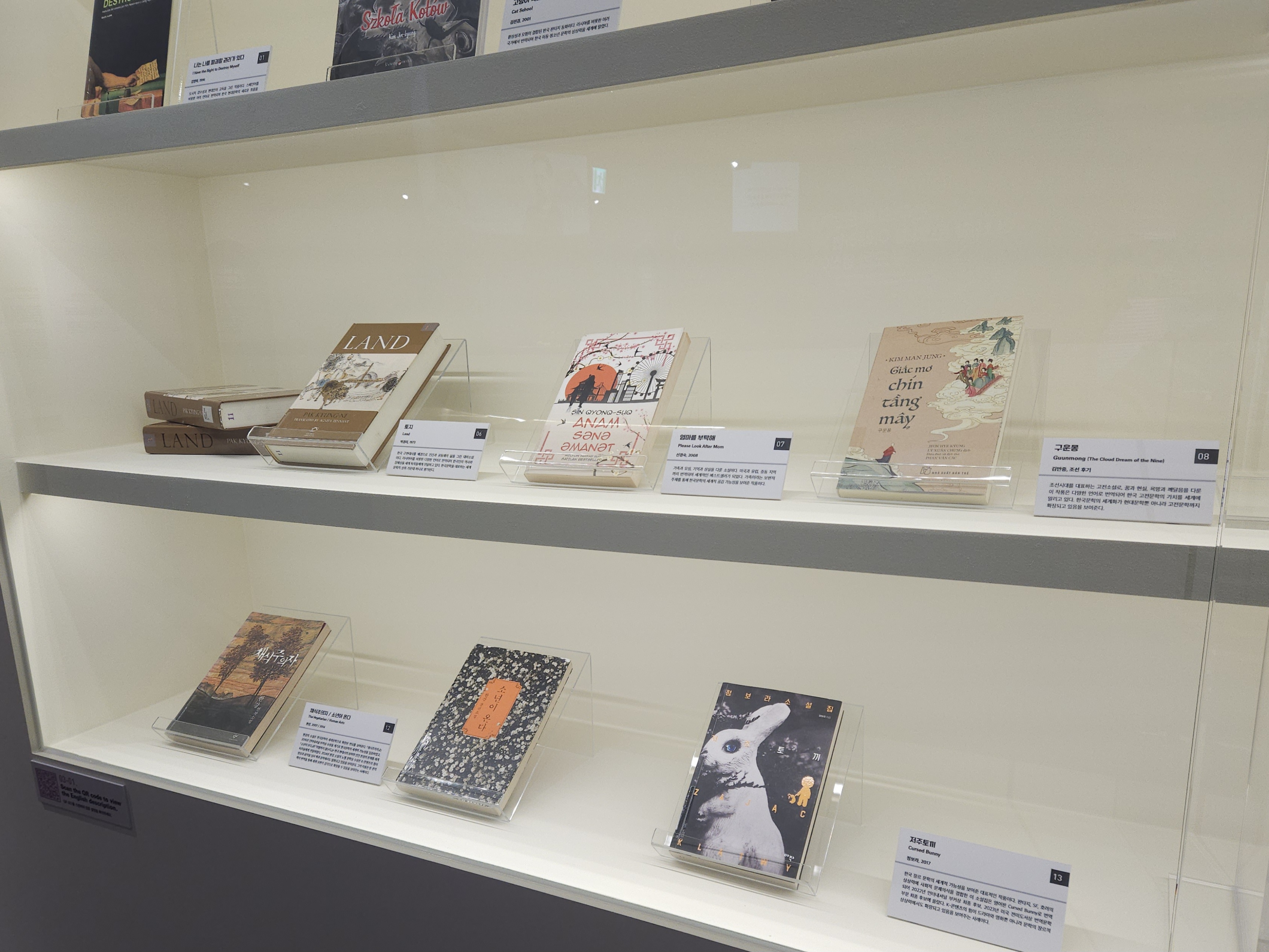 Bagian ketiga pameran khusus K-Book to the World bertajuk Penerjemahan dan Bahasa Korea, Konten Korea yang Meluas ke Dunia. Dari kiri atas: edisi terjemahan bahasa Inggris Land karya Park Kyung-ni, Please Look After Mom karya Shin Kyung-sook, Guunmong (The Cloud Dream of the Nine) karya Kim Man-jung, The Vegetarian dan Human Acts karya Han Kang, serta Cursed Bunny karya Bora Chung.