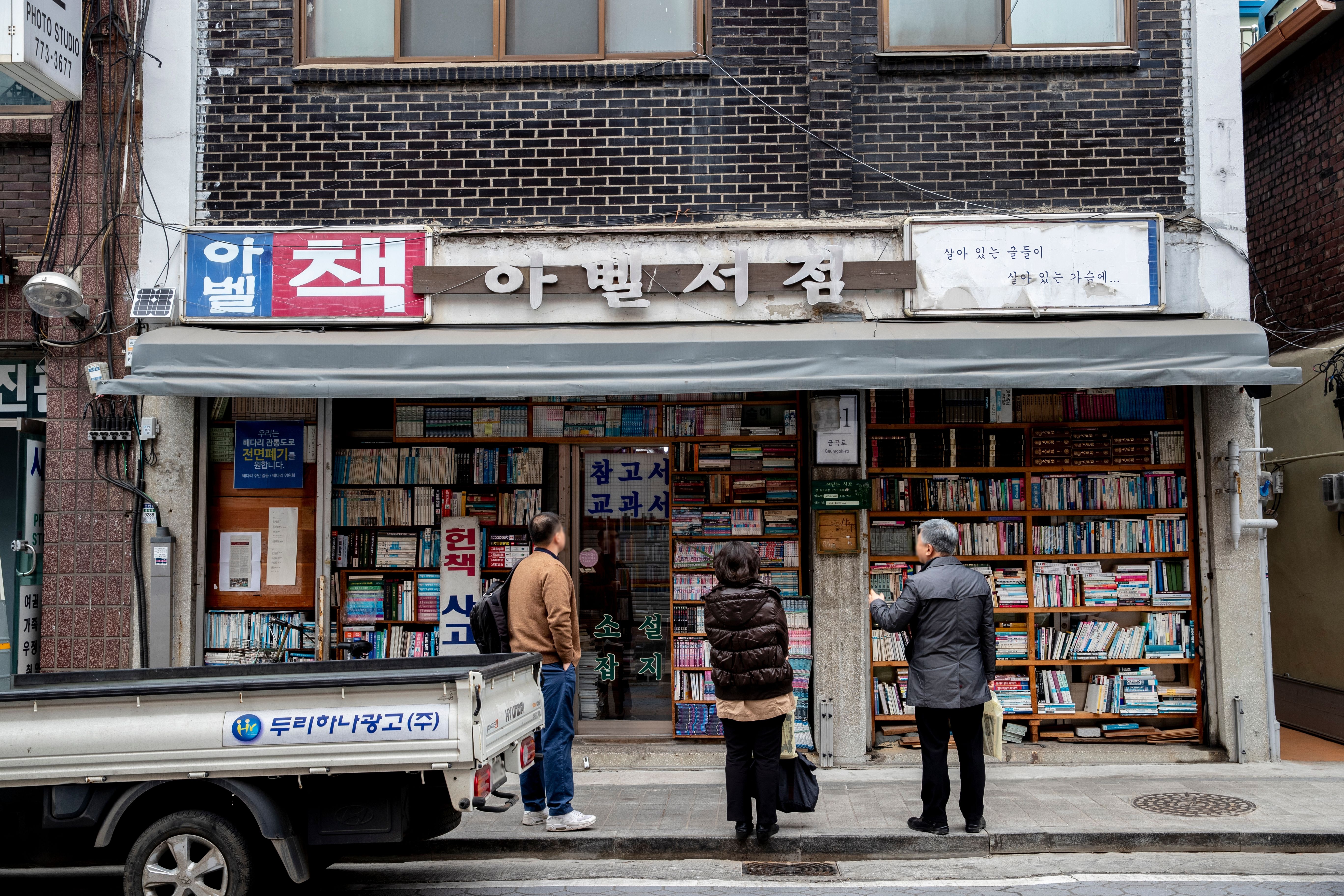 Potret Toko Buku Abel di kawasan pertokoan buku bekas Baedari, Jemulpo-gu, Kota Incheon. Toko buku bekas ini telah beroperasi selama lebih dari 50 tahun sejak tahun 1973. (Organisasi Pariwisata Korea)