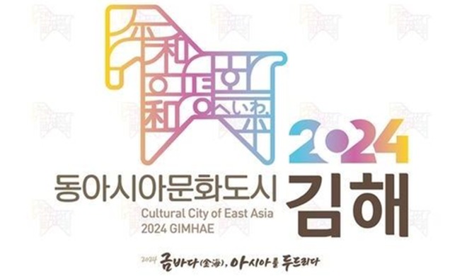 Kota Budaya Asia Timur Tahun 2024 Dibuka di Gimhae