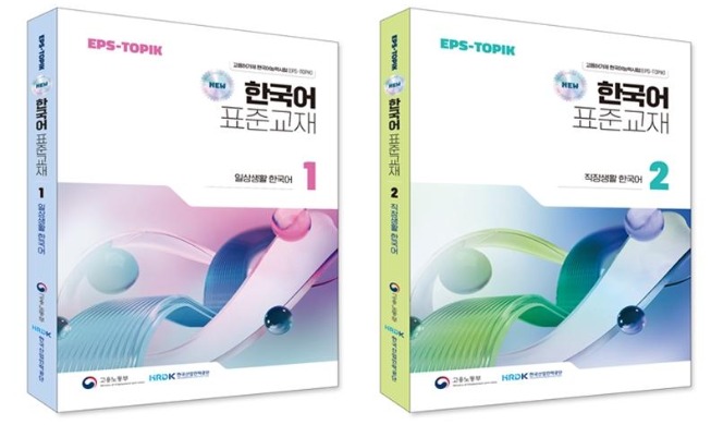 Korea Terbitkan Versi Terbaru Buku Pelajaran untuk Persiapan EPS-TOPIK