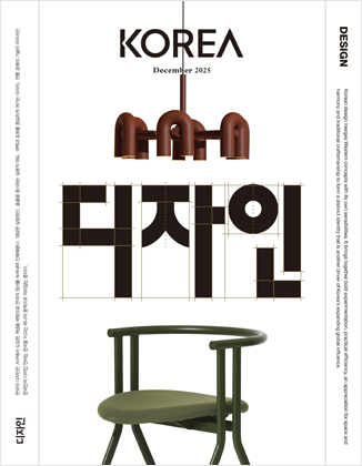 KOREA [2025 VOL .21 No.12]