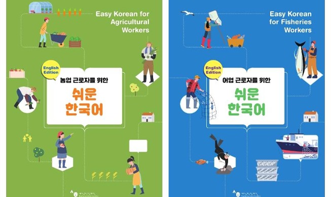 Penerbitan Buku Pelajaran Bahasa Korea untuk Pekerja Migran Musiman