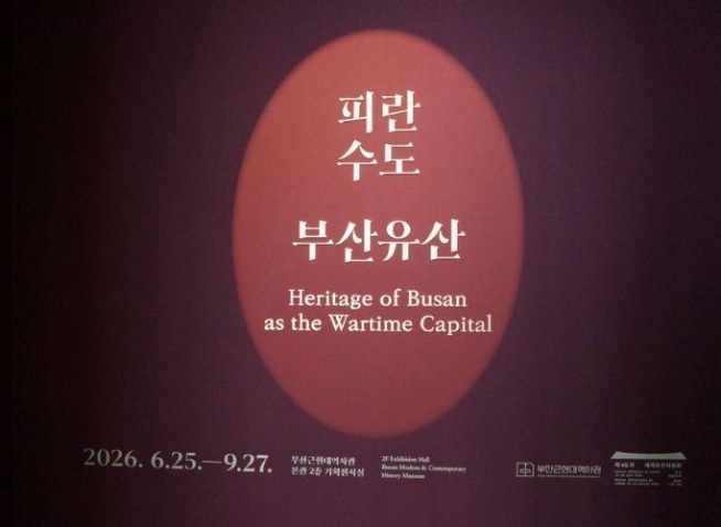 Langkah Busan Menuju UNESCO: Menelusuri Pameran Warisan Ibu Kota Sementara