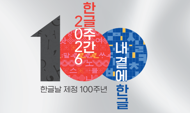 Simposium 100 Tahun Hari Hangeul Bahas Masa Depan Bahasa Korea