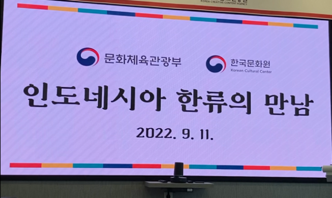 Temu Wicara Bersama Menteri Budaya, Olahraga, dan Pariwisata Republik Korea