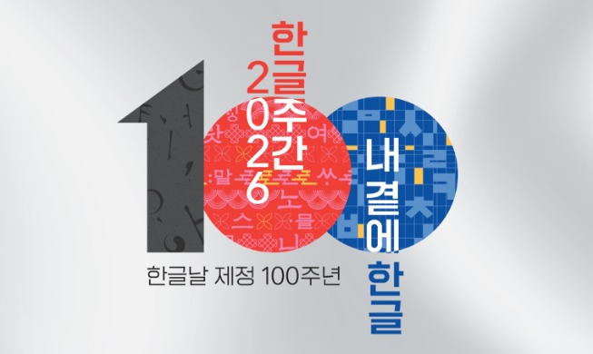Peringati 100 Tahun Hari Hangeul, Korea Gelar Pekan Hangeul 2026