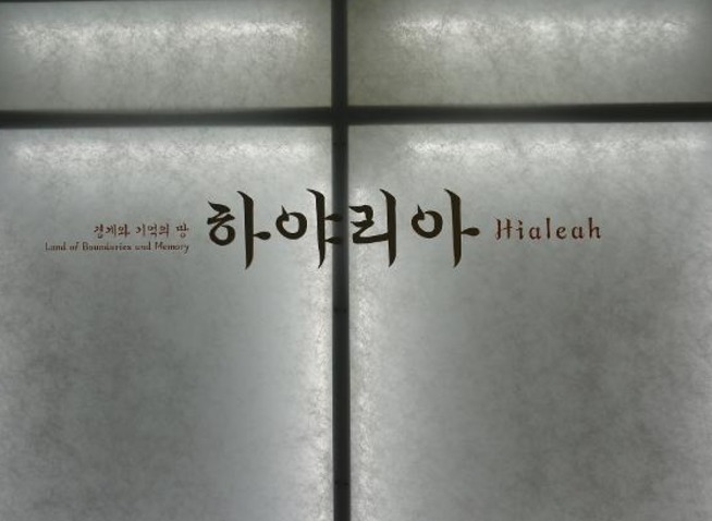 Memahami Transformasi Kamp Hialeah Melalui Pameran Land of Boundaries and Memory