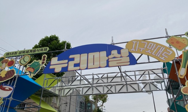 Festival Kuliner Global Seongbuk Tawarkan Beragam Kuliner dan Budaya Dunia di Satu Te...
