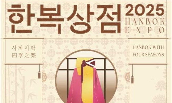 Pameran Hanbok Tahun 2025 Digelar 7-10 Agustus 2025 di COEX