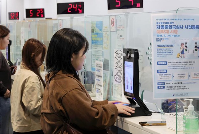 Pendaftaran Layanan Imigrasi Otomatis di Bandara Incheon